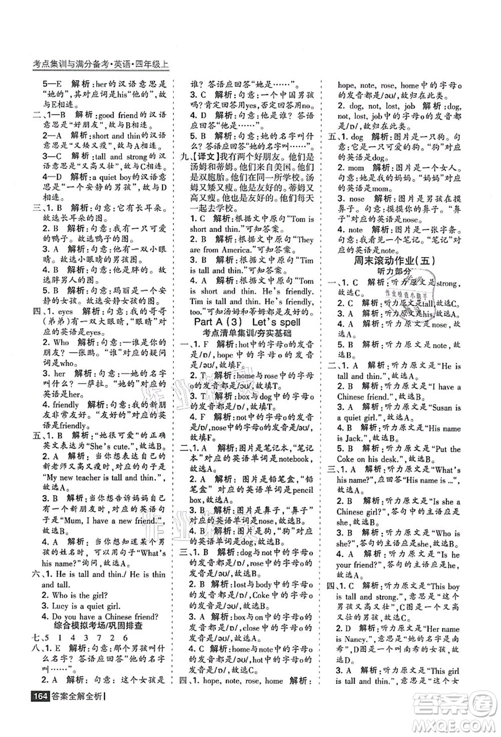 黑龍江教育出版社2021考點(diǎn)集訓(xùn)與滿(mǎn)分備考四年級(jí)英語(yǔ)上冊(cè)人教版答案