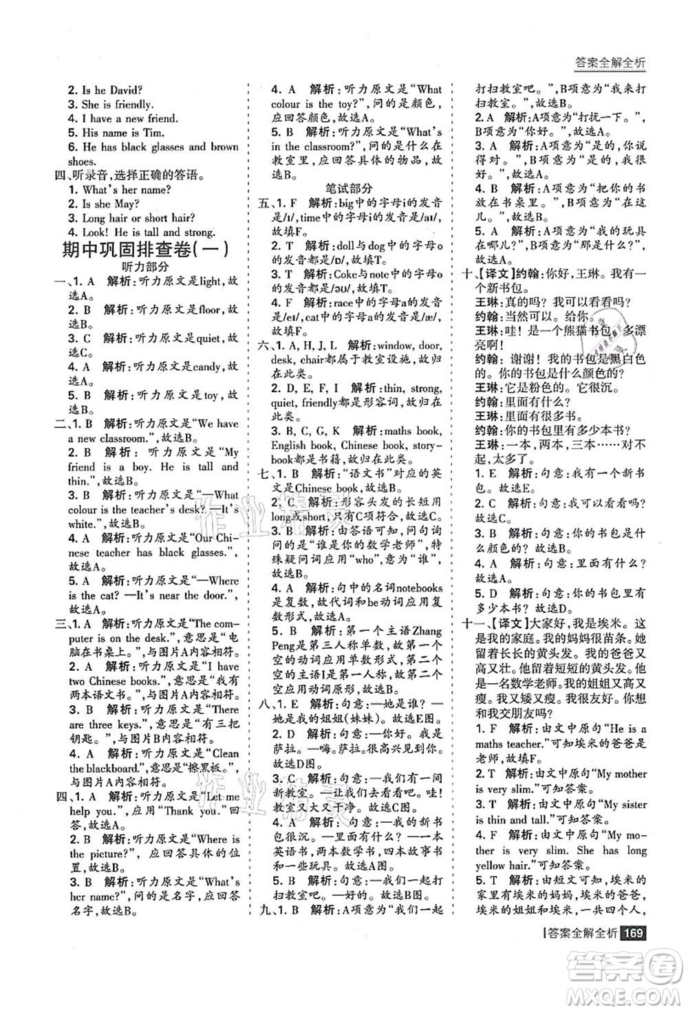 黑龍江教育出版社2021考點(diǎn)集訓(xùn)與滿(mǎn)分備考四年級(jí)英語(yǔ)上冊(cè)人教版答案