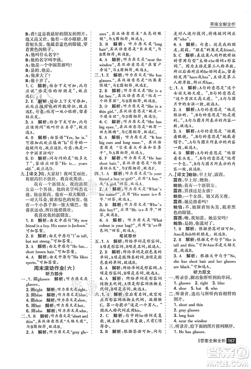 黑龍江教育出版社2021考點(diǎn)集訓(xùn)與滿(mǎn)分備考四年級(jí)英語(yǔ)上冊(cè)人教版答案