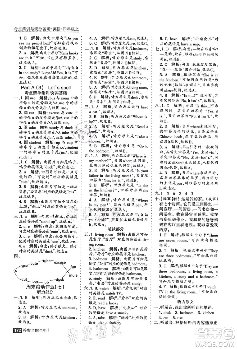 黑龍江教育出版社2021考點(diǎn)集訓(xùn)與滿(mǎn)分備考四年級(jí)英語(yǔ)上冊(cè)人教版答案