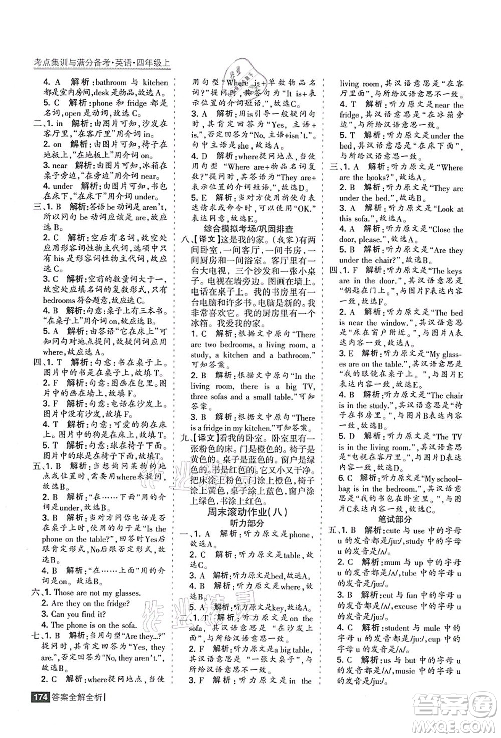 黑龍江教育出版社2021考點(diǎn)集訓(xùn)與滿(mǎn)分備考四年級(jí)英語(yǔ)上冊(cè)人教版答案