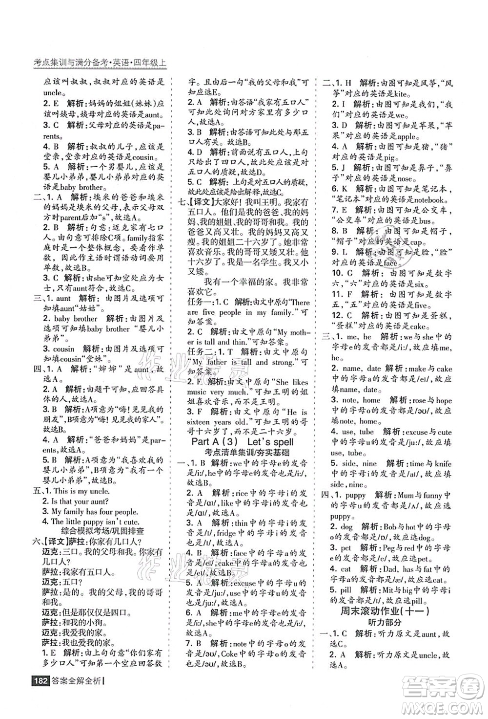 黑龍江教育出版社2021考點(diǎn)集訓(xùn)與滿(mǎn)分備考四年級(jí)英語(yǔ)上冊(cè)人教版答案