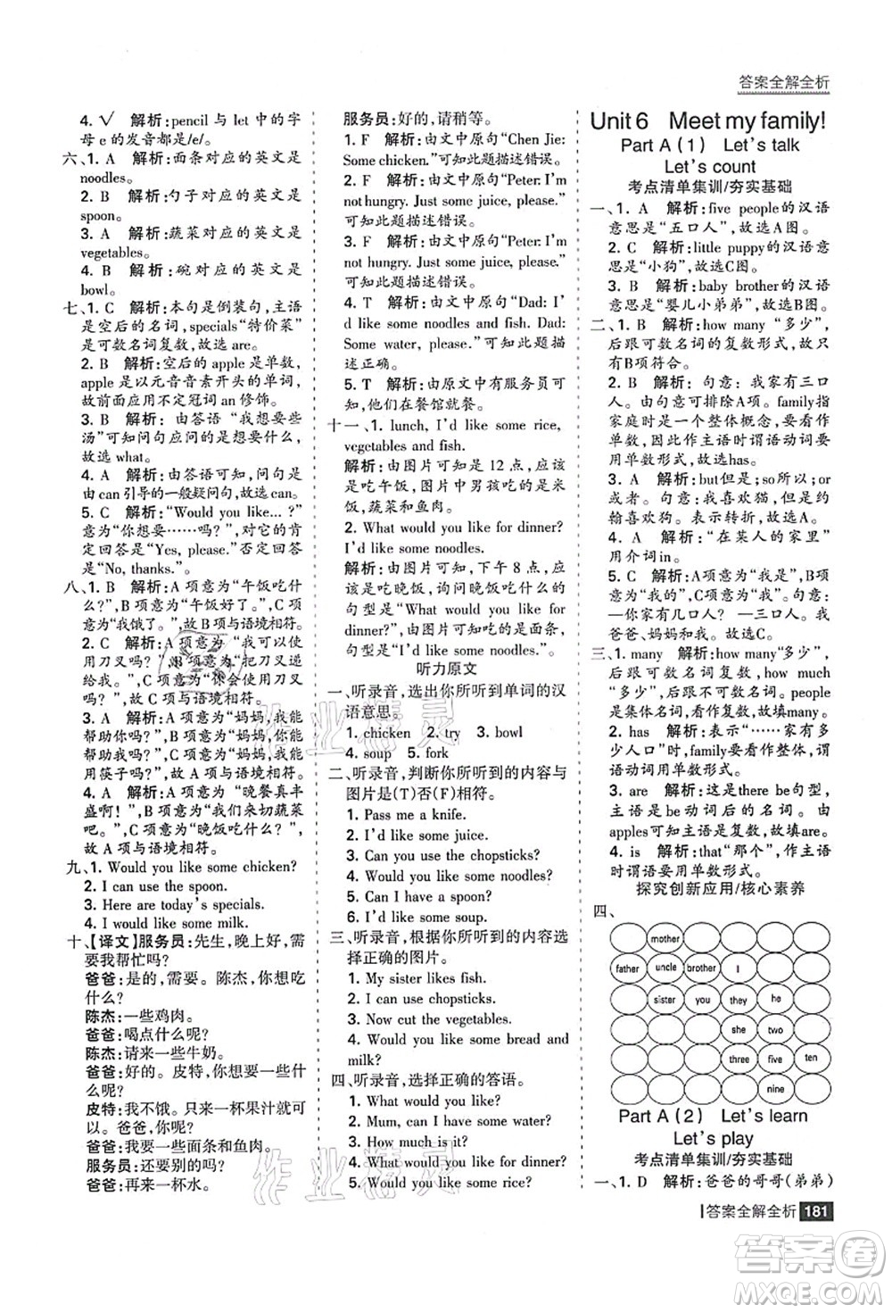 黑龍江教育出版社2021考點(diǎn)集訓(xùn)與滿(mǎn)分備考四年級(jí)英語(yǔ)上冊(cè)人教版答案