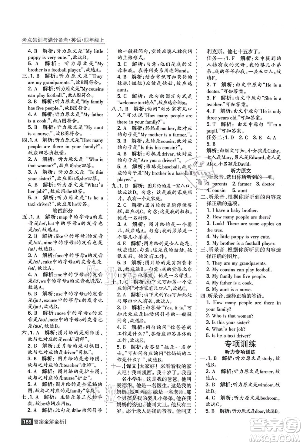 黑龍江教育出版社2021考點(diǎn)集訓(xùn)與滿(mǎn)分備考四年級(jí)英語(yǔ)上冊(cè)人教版答案