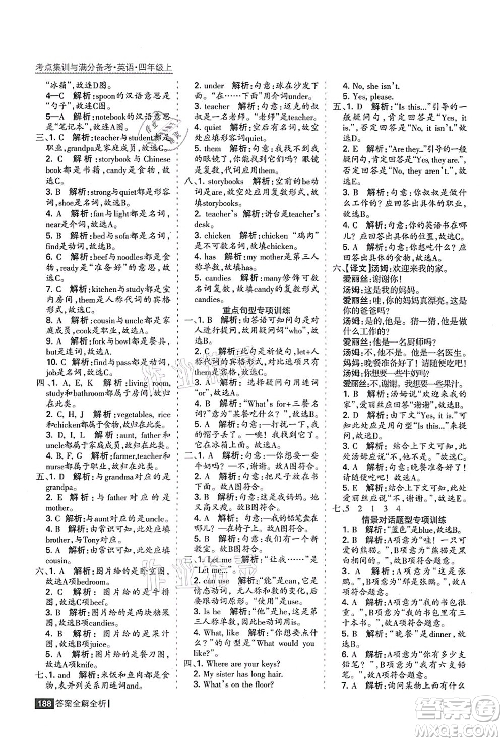 黑龍江教育出版社2021考點(diǎn)集訓(xùn)與滿(mǎn)分備考四年級(jí)英語(yǔ)上冊(cè)人教版答案