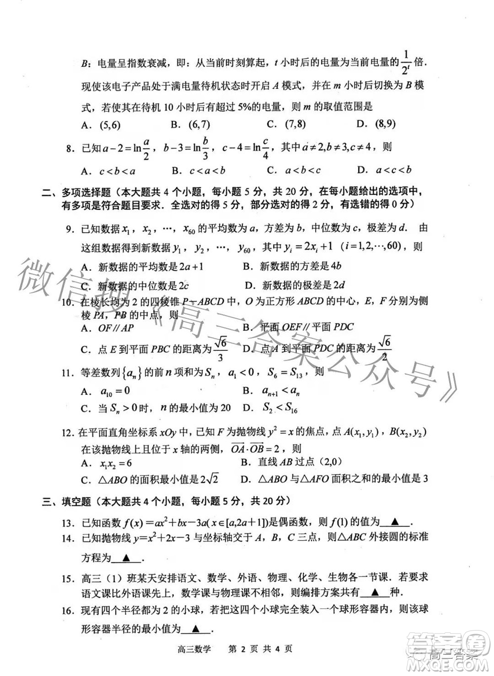 連云港2022屆高三年級(jí)第一學(xué)期期中調(diào)研考試數(shù)學(xué)試題及答案