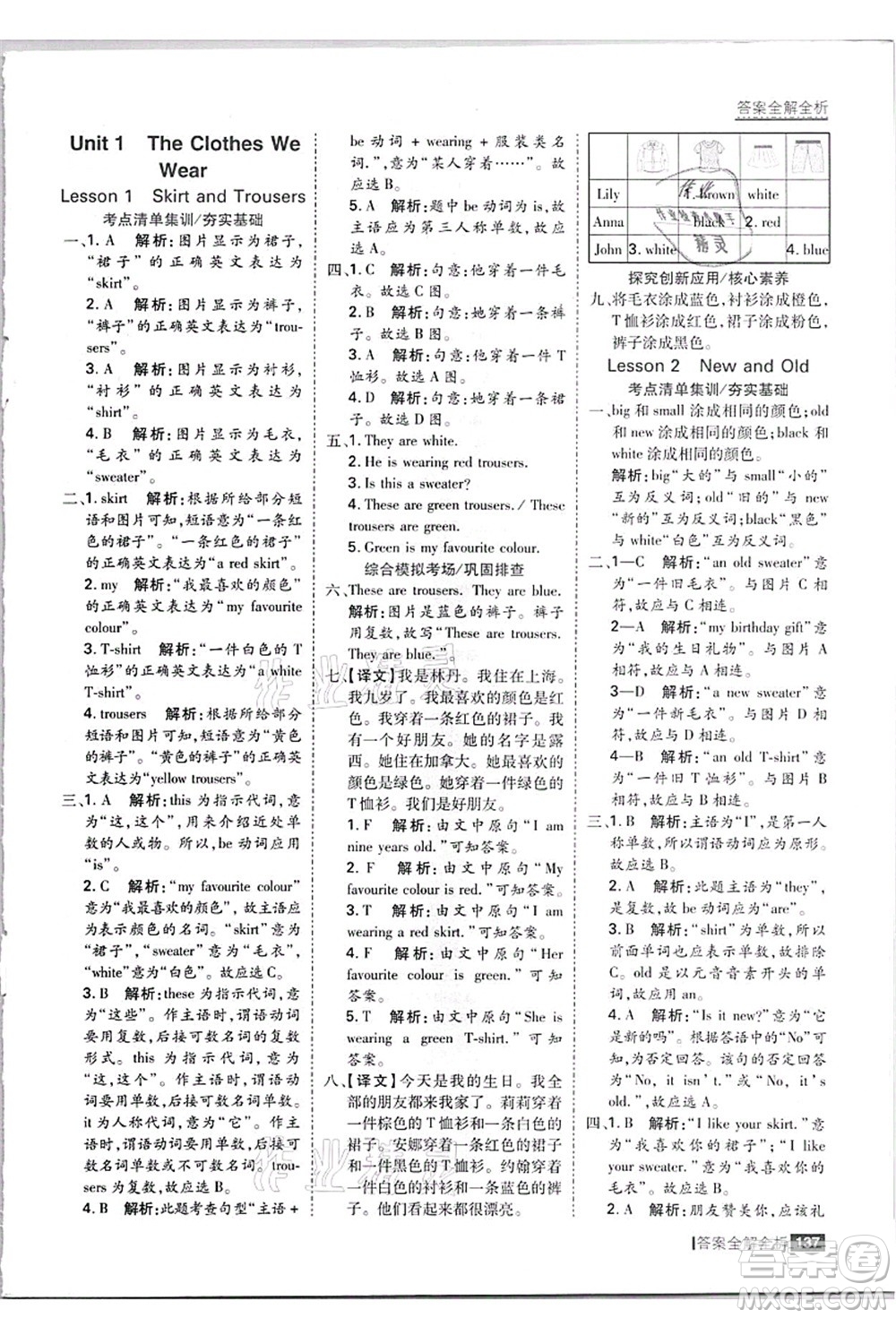 黑龍江教育出版社2021考點集訓(xùn)與滿分備考四年級英語上冊JJ冀教版答案