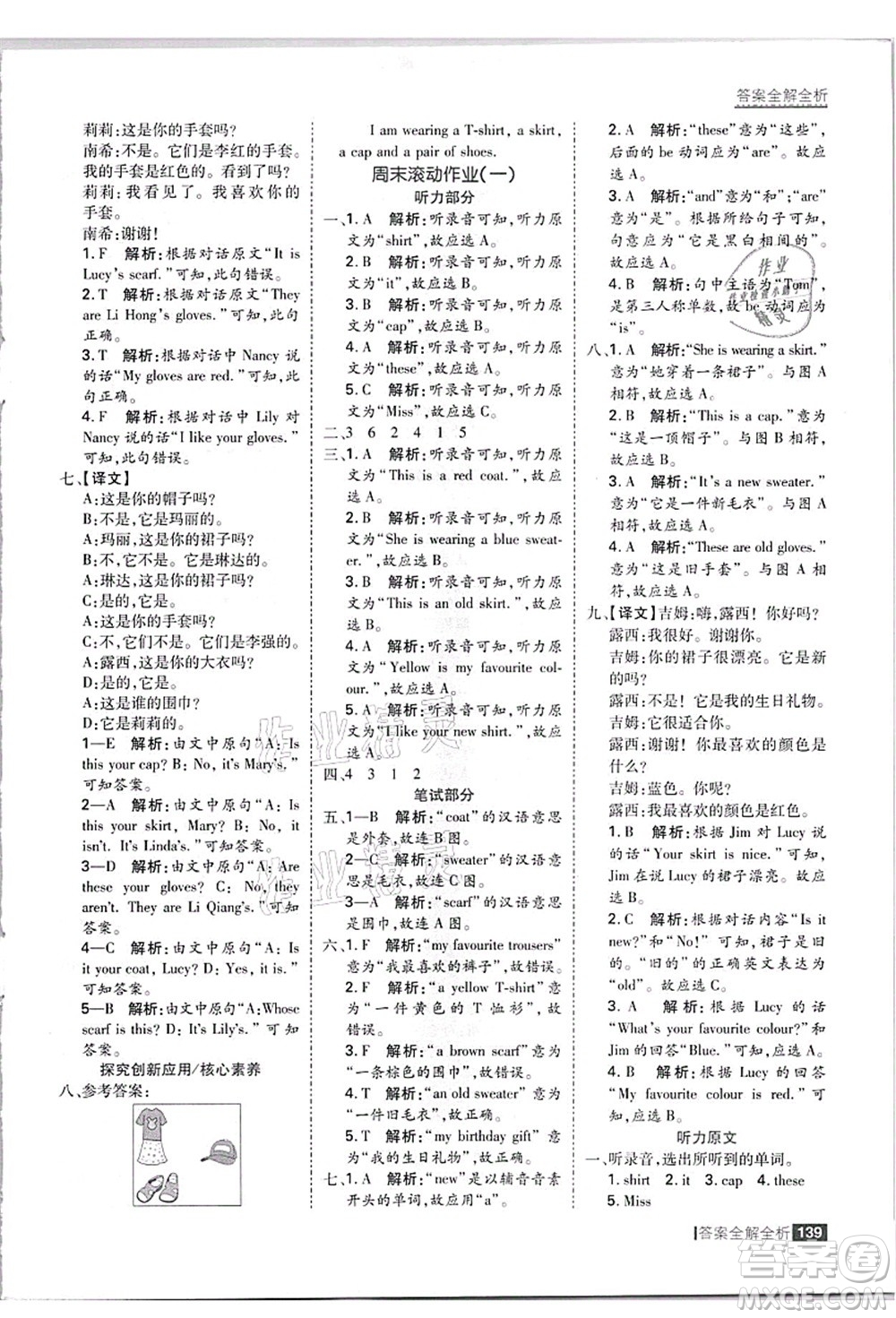 黑龍江教育出版社2021考點集訓(xùn)與滿分備考四年級英語上冊JJ冀教版答案