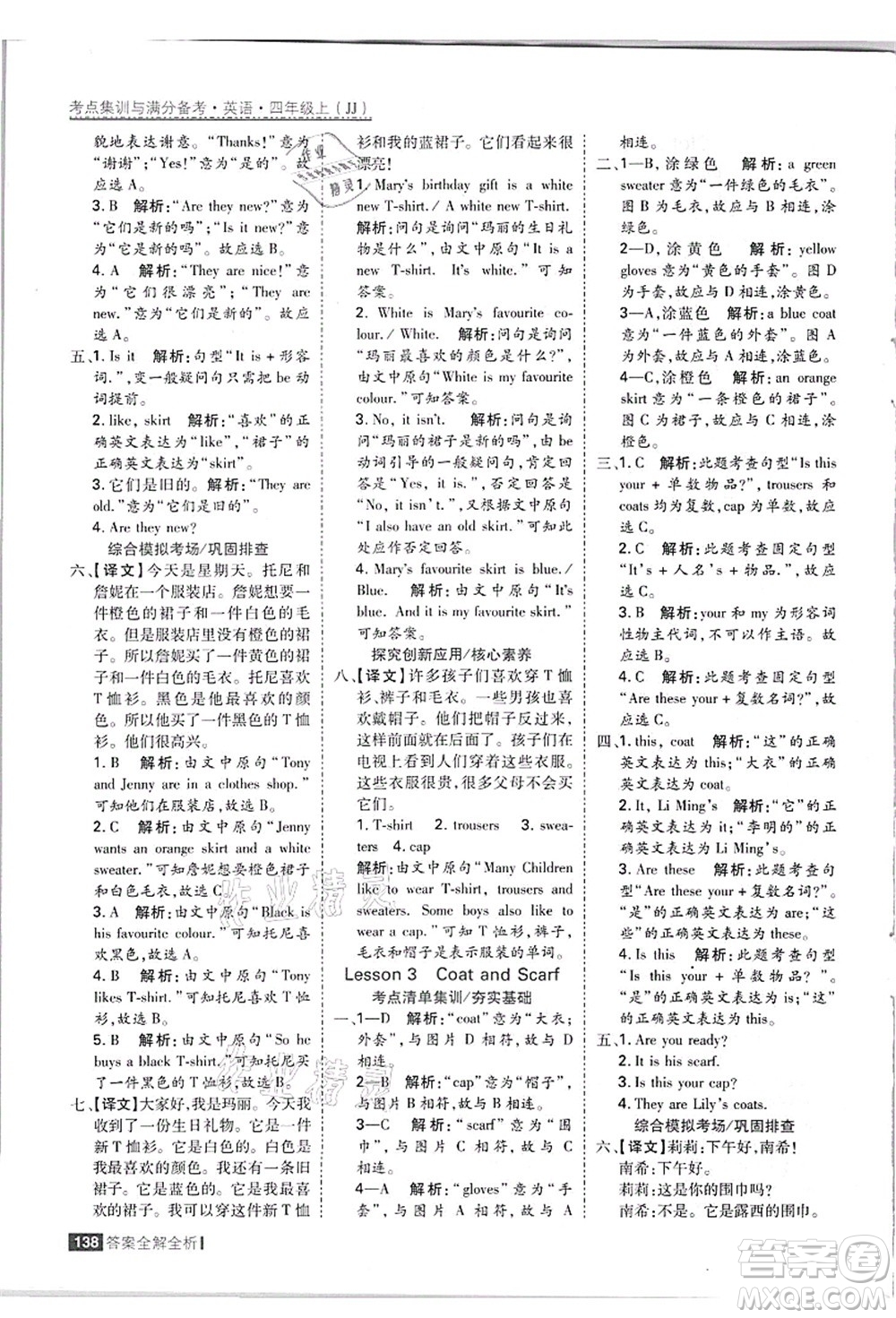 黑龍江教育出版社2021考點集訓(xùn)與滿分備考四年級英語上冊JJ冀教版答案