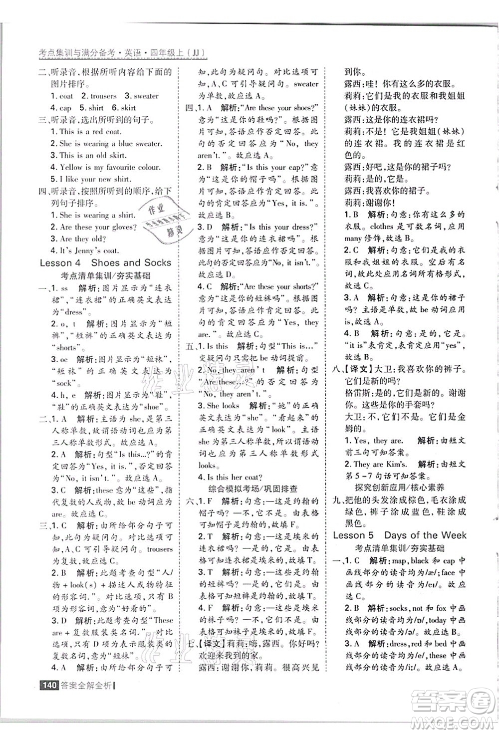 黑龍江教育出版社2021考點集訓(xùn)與滿分備考四年級英語上冊JJ冀教版答案