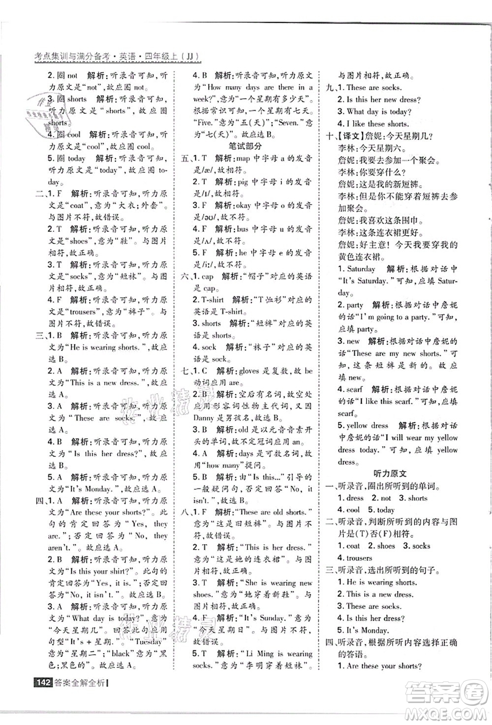 黑龍江教育出版社2021考點集訓(xùn)與滿分備考四年級英語上冊JJ冀教版答案