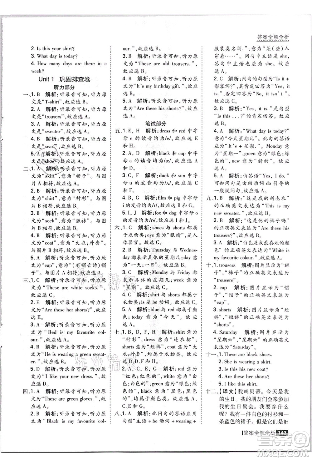 黑龍江教育出版社2021考點集訓(xùn)與滿分備考四年級英語上冊JJ冀教版答案