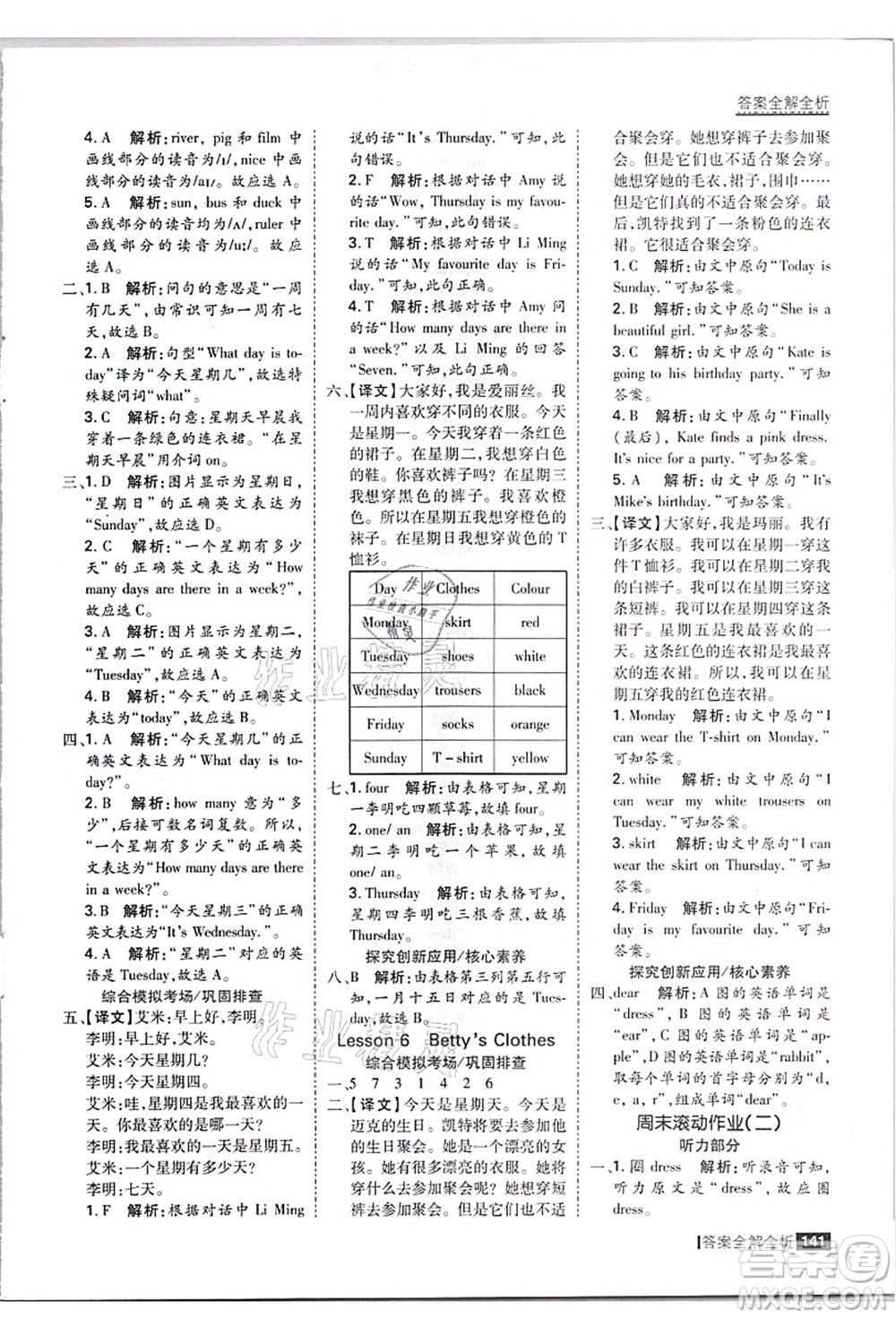 黑龍江教育出版社2021考點集訓(xùn)與滿分備考四年級英語上冊JJ冀教版答案