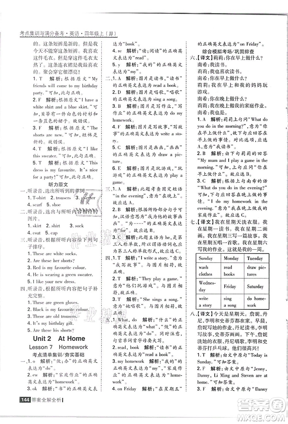 黑龍江教育出版社2021考點集訓(xùn)與滿分備考四年級英語上冊JJ冀教版答案