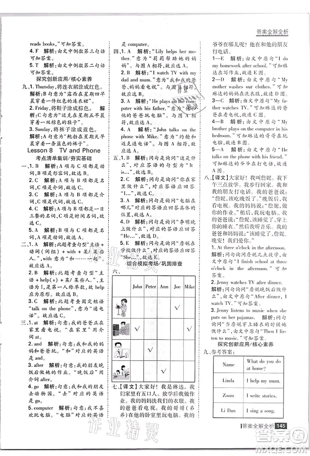 黑龍江教育出版社2021考點集訓(xùn)與滿分備考四年級英語上冊JJ冀教版答案