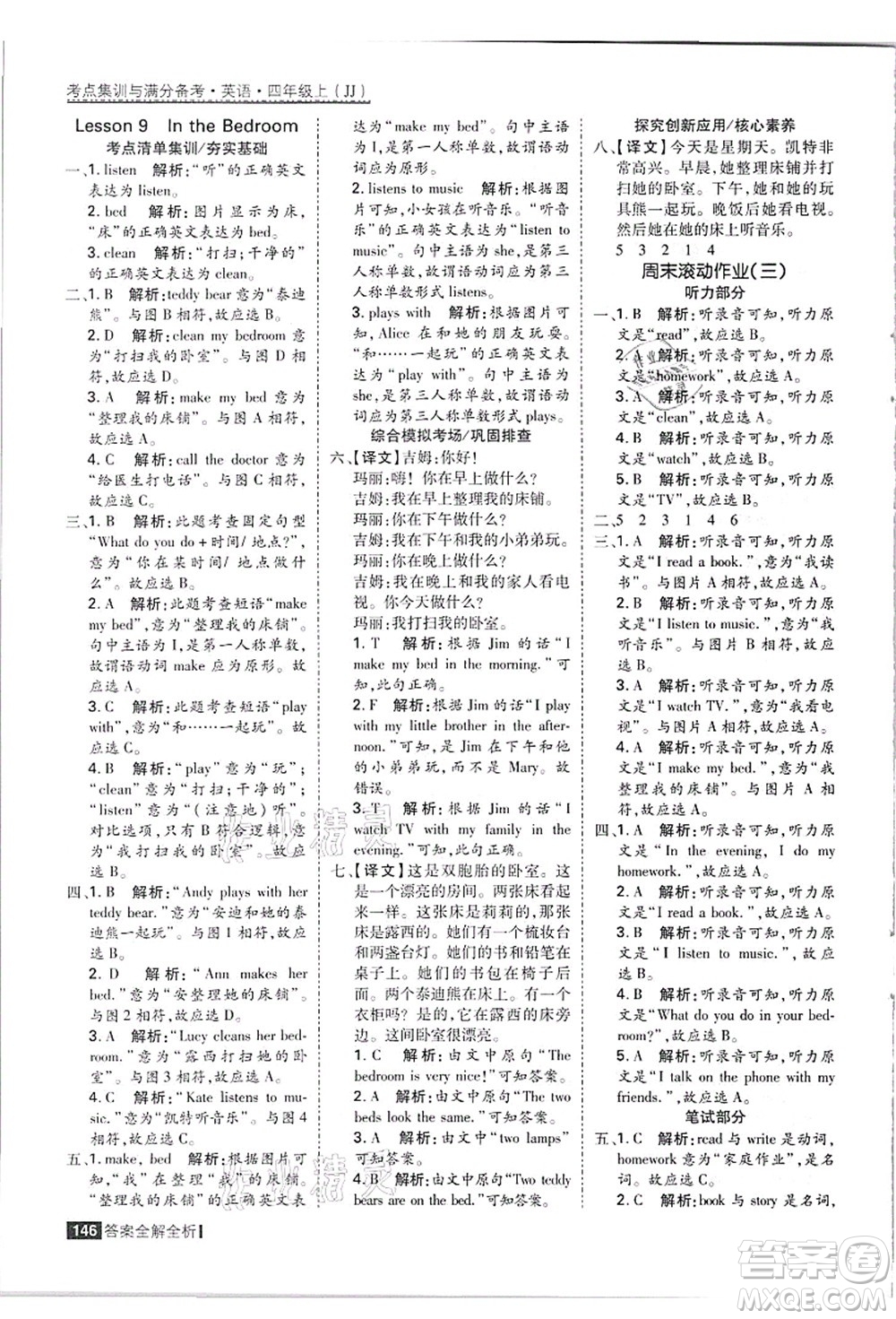 黑龍江教育出版社2021考點集訓(xùn)與滿分備考四年級英語上冊JJ冀教版答案