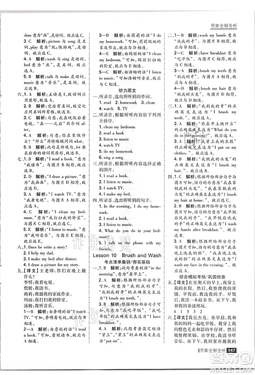 黑龍江教育出版社2021考點集訓(xùn)與滿分備考四年級英語上冊JJ冀教版答案