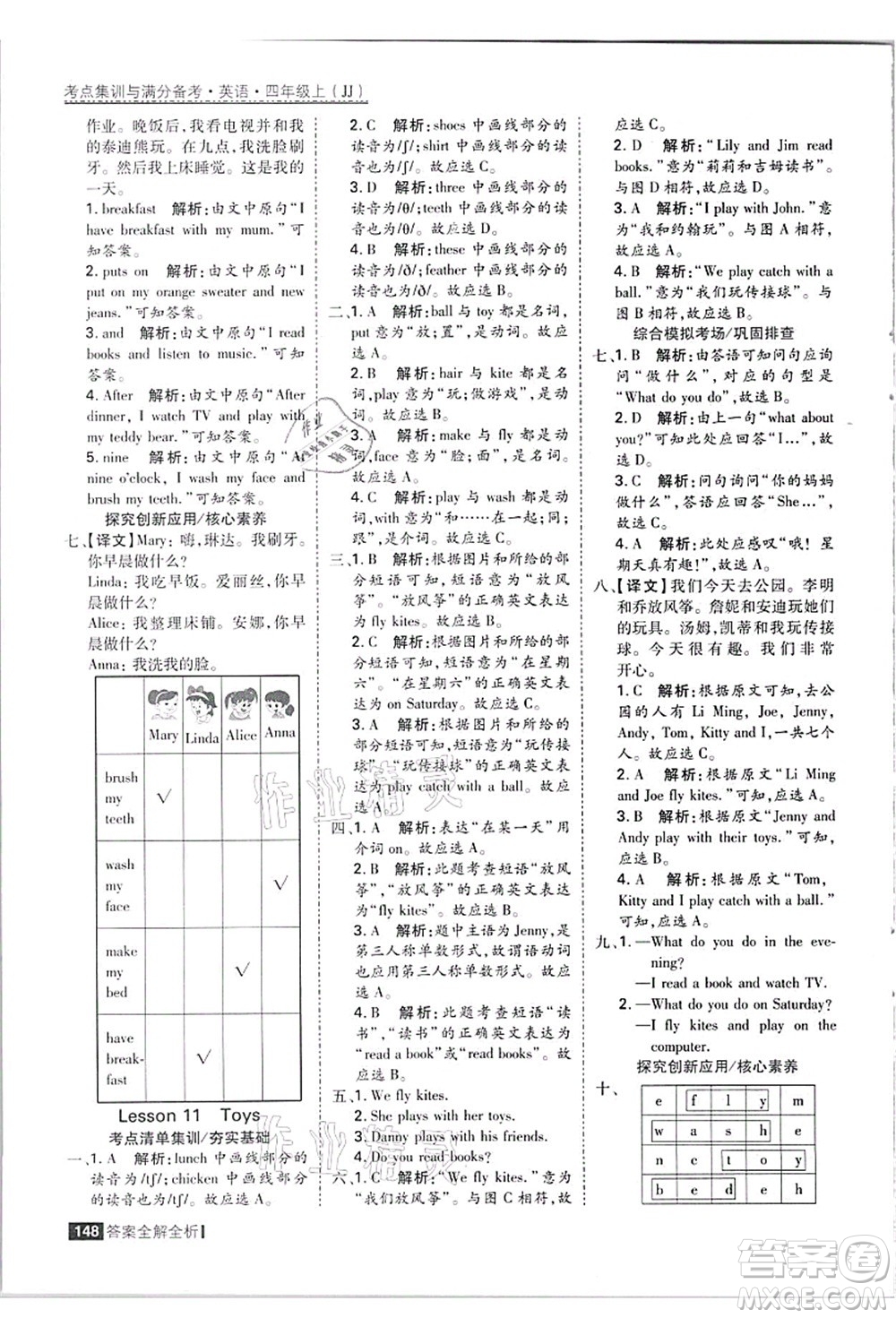 黑龍江教育出版社2021考點集訓(xùn)與滿分備考四年級英語上冊JJ冀教版答案