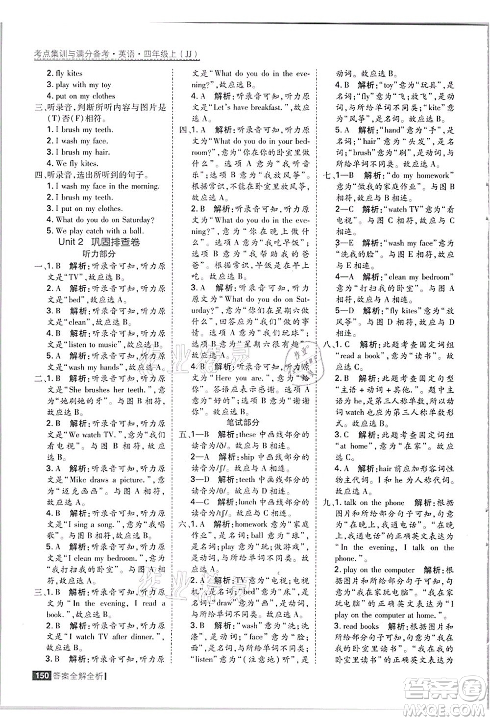 黑龍江教育出版社2021考點集訓(xùn)與滿分備考四年級英語上冊JJ冀教版答案