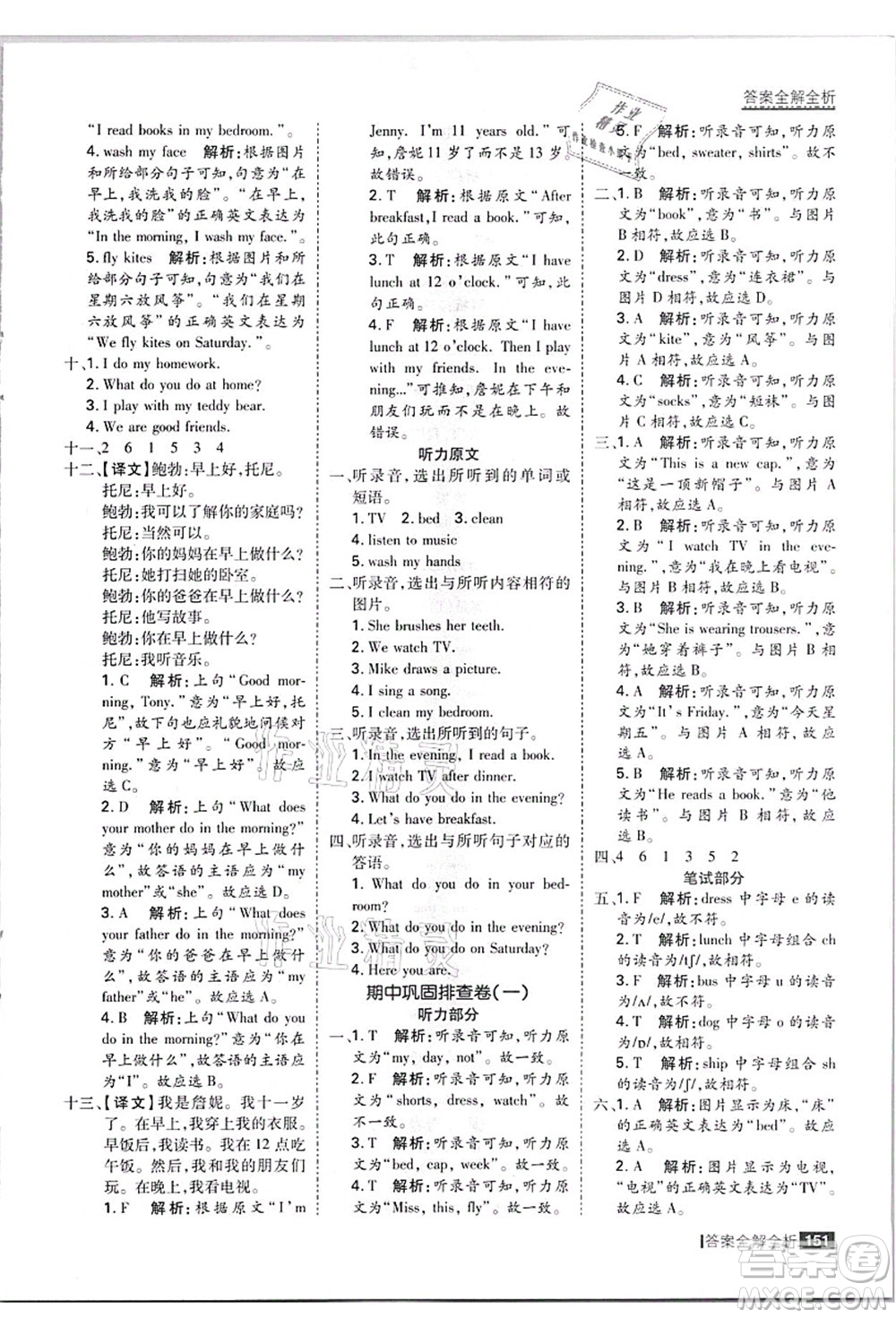 黑龍江教育出版社2021考點集訓(xùn)與滿分備考四年級英語上冊JJ冀教版答案