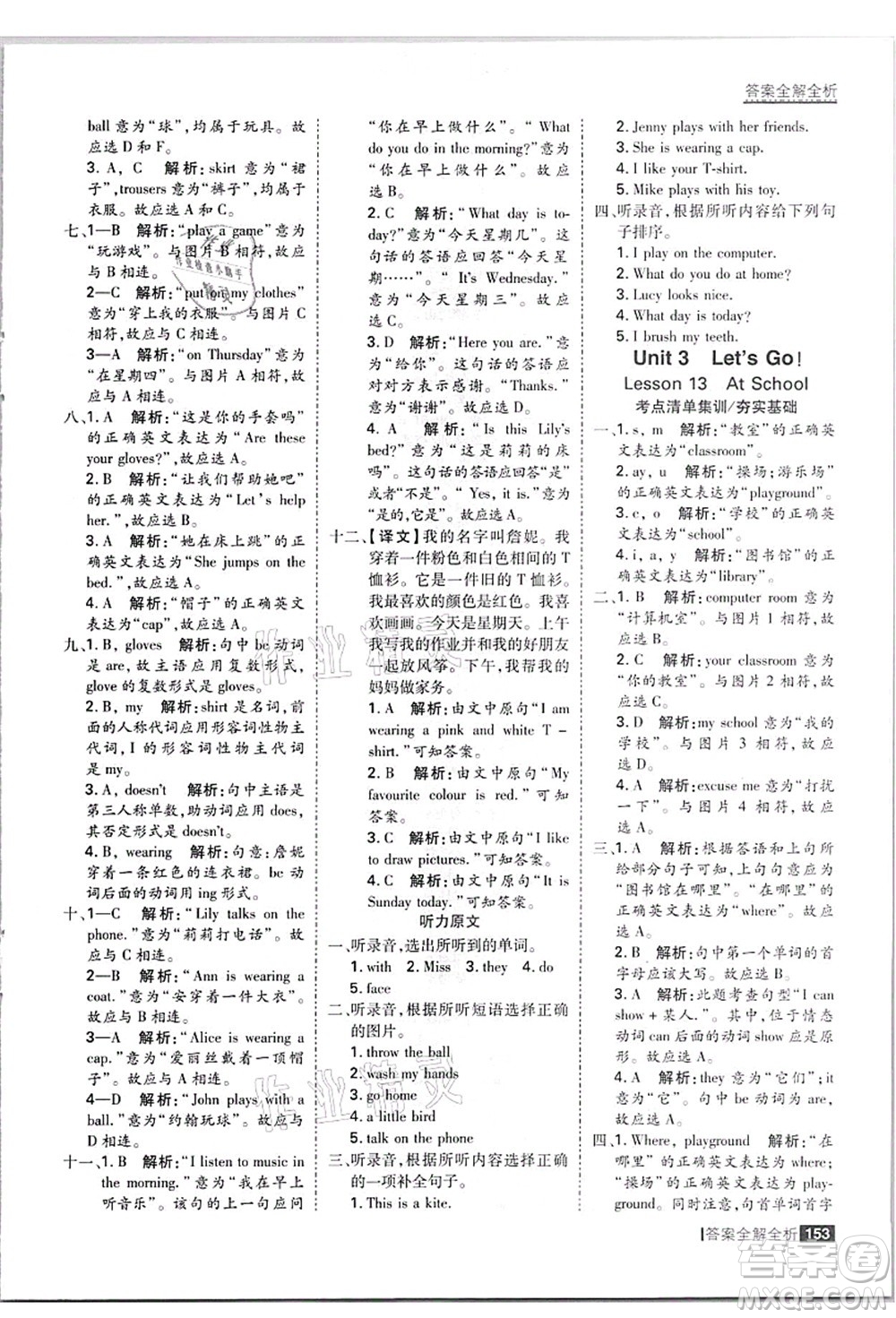 黑龍江教育出版社2021考點集訓(xùn)與滿分備考四年級英語上冊JJ冀教版答案