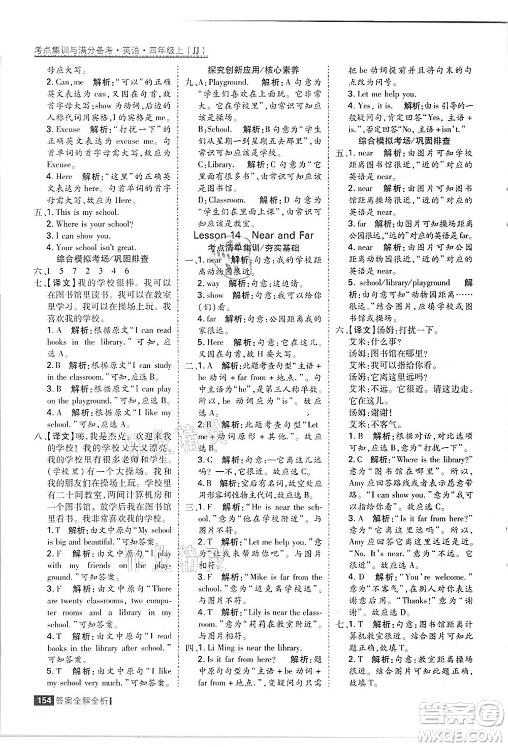 黑龍江教育出版社2021考點集訓(xùn)與滿分備考四年級英語上冊JJ冀教版答案