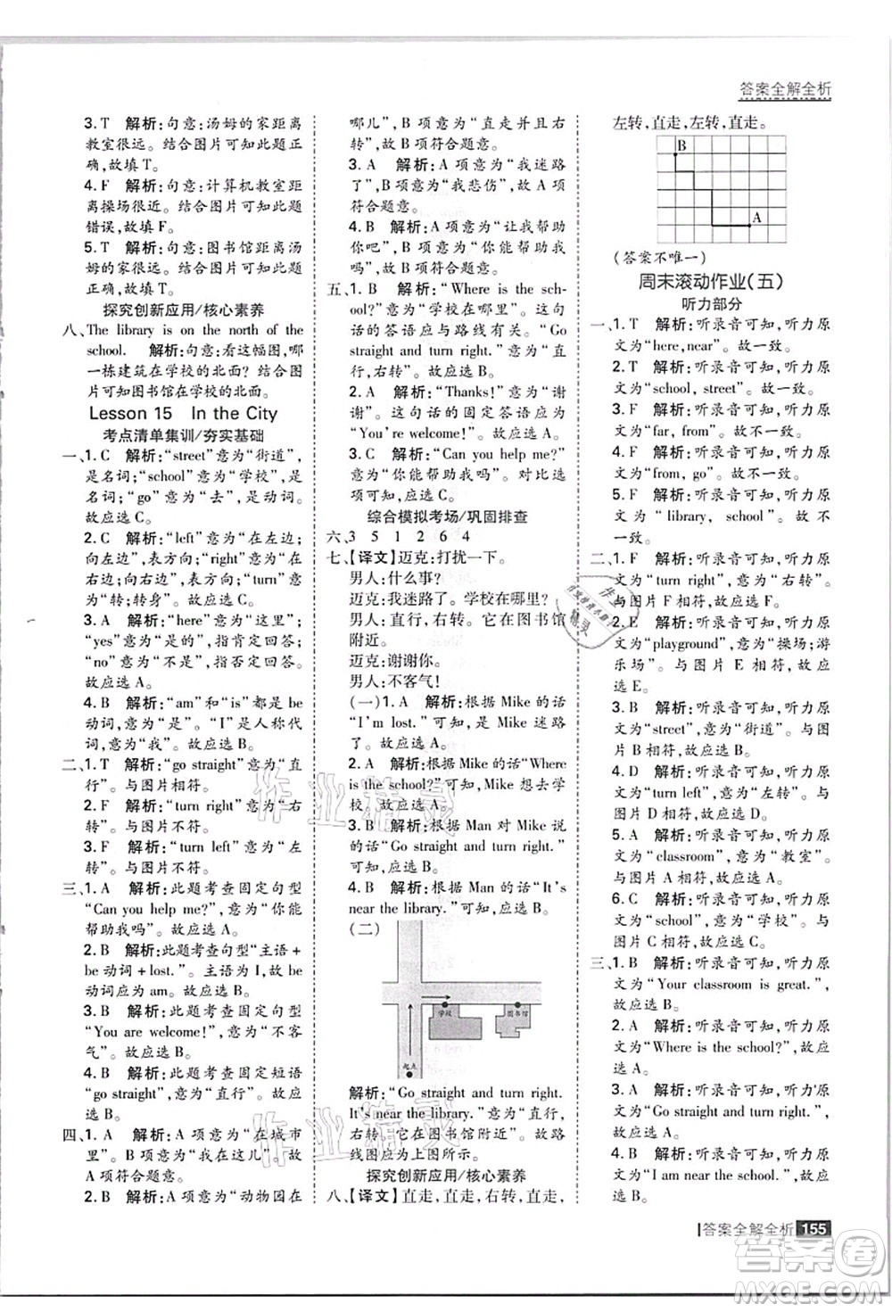 黑龍江教育出版社2021考點集訓(xùn)與滿分備考四年級英語上冊JJ冀教版答案