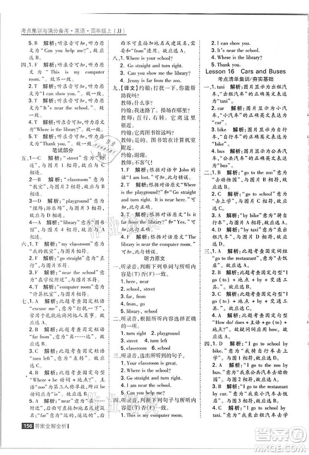 黑龍江教育出版社2021考點集訓(xùn)與滿分備考四年級英語上冊JJ冀教版答案