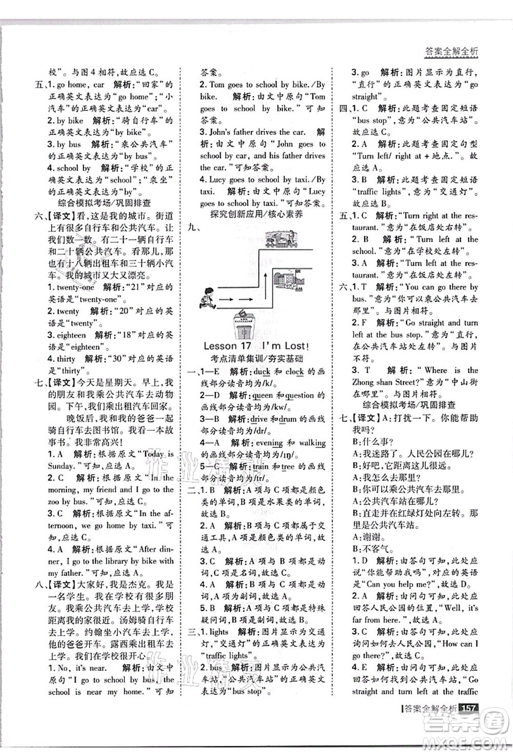 黑龍江教育出版社2021考點集訓(xùn)與滿分備考四年級英語上冊JJ冀教版答案