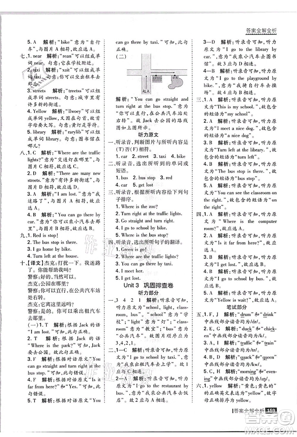 黑龍江教育出版社2021考點集訓(xùn)與滿分備考四年級英語上冊JJ冀教版答案