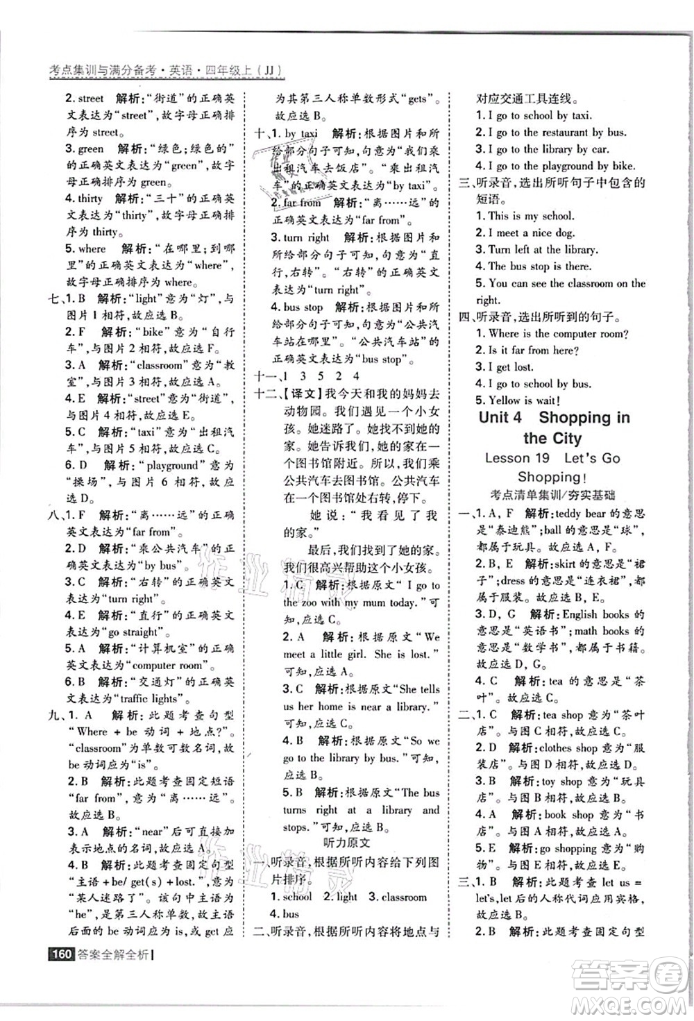 黑龍江教育出版社2021考點集訓(xùn)與滿分備考四年級英語上冊JJ冀教版答案