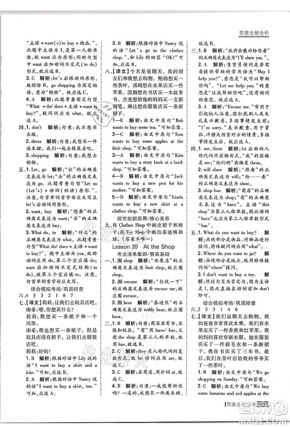 黑龍江教育出版社2021考點集訓(xùn)與滿分備考四年級英語上冊JJ冀教版答案