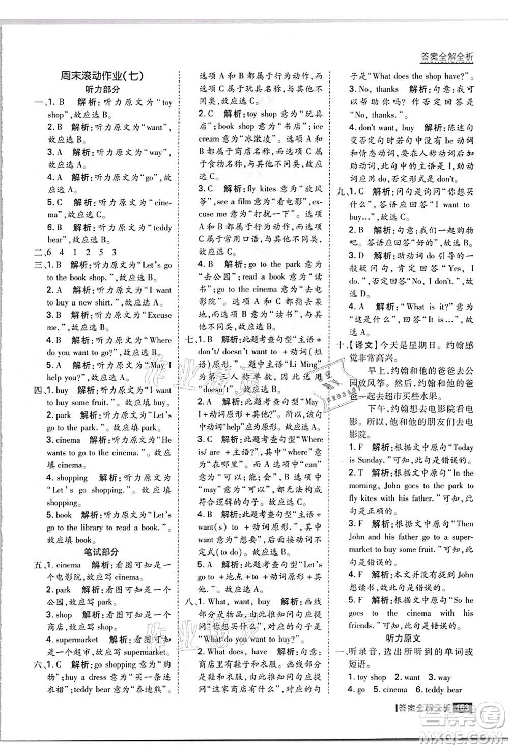 黑龍江教育出版社2021考點集訓(xùn)與滿分備考四年級英語上冊JJ冀教版答案