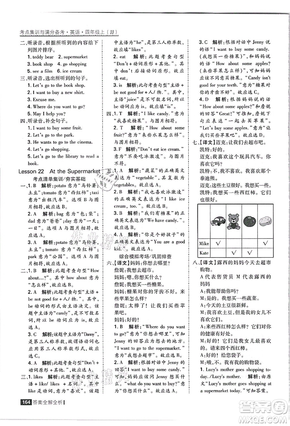 黑龍江教育出版社2021考點集訓(xùn)與滿分備考四年級英語上冊JJ冀教版答案