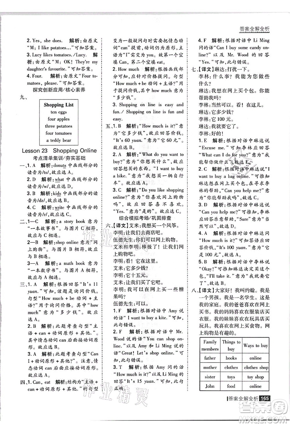 黑龍江教育出版社2021考點集訓(xùn)與滿分備考四年級英語上冊JJ冀教版答案