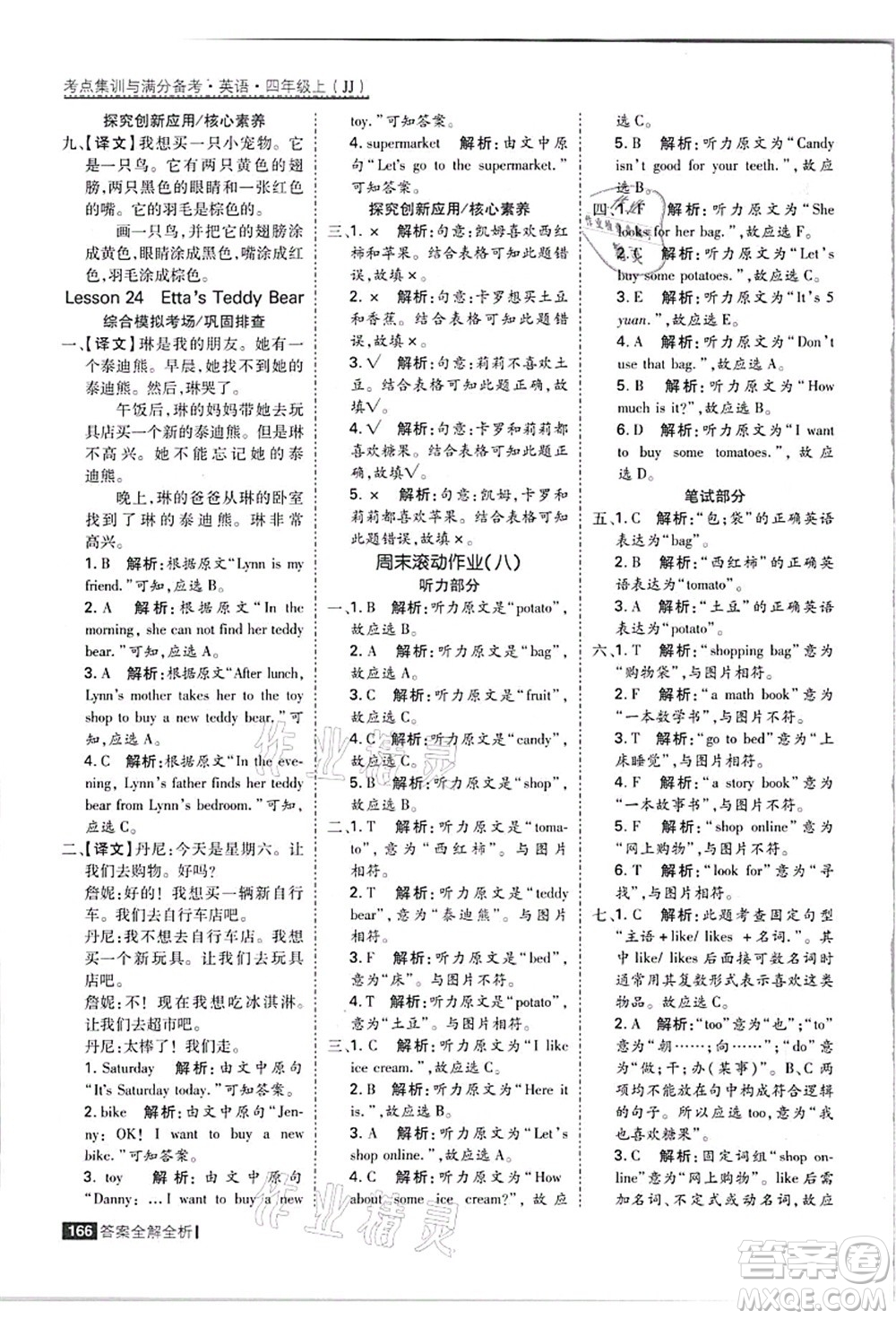 黑龍江教育出版社2021考點集訓(xùn)與滿分備考四年級英語上冊JJ冀教版答案