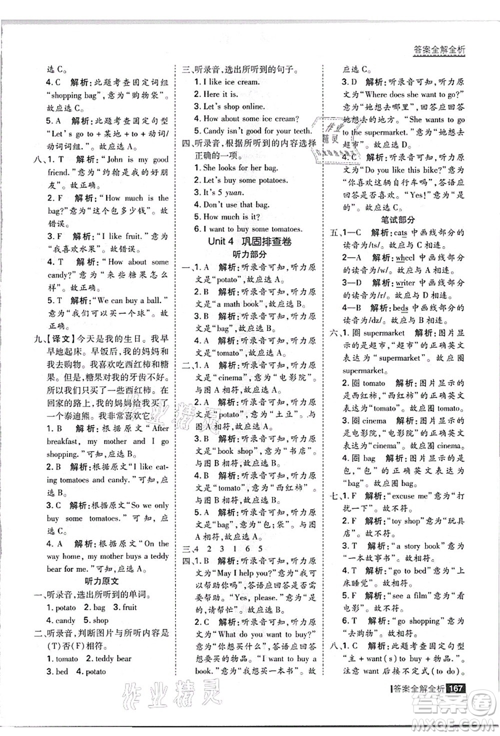 黑龍江教育出版社2021考點集訓(xùn)與滿分備考四年級英語上冊JJ冀教版答案