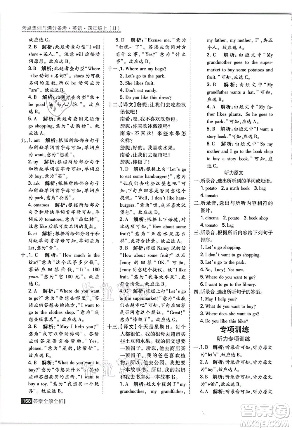 黑龍江教育出版社2021考點集訓(xùn)與滿分備考四年級英語上冊JJ冀教版答案