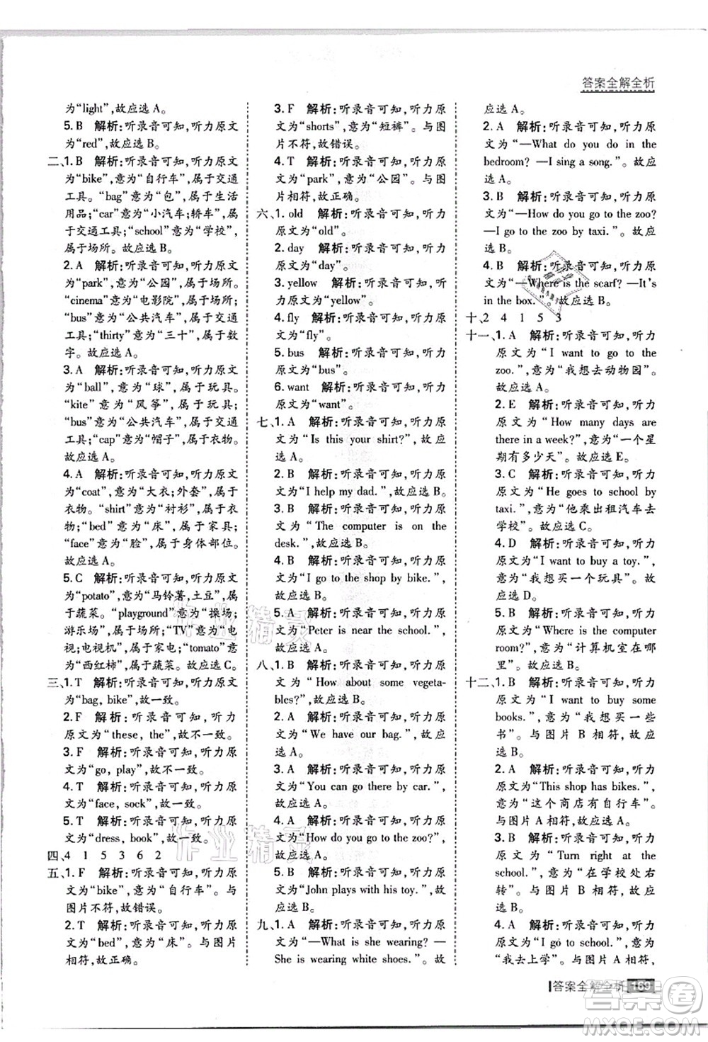 黑龍江教育出版社2021考點集訓(xùn)與滿分備考四年級英語上冊JJ冀教版答案