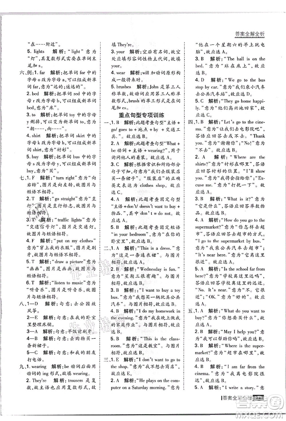 黑龍江教育出版社2021考點集訓(xùn)與滿分備考四年級英語上冊JJ冀教版答案