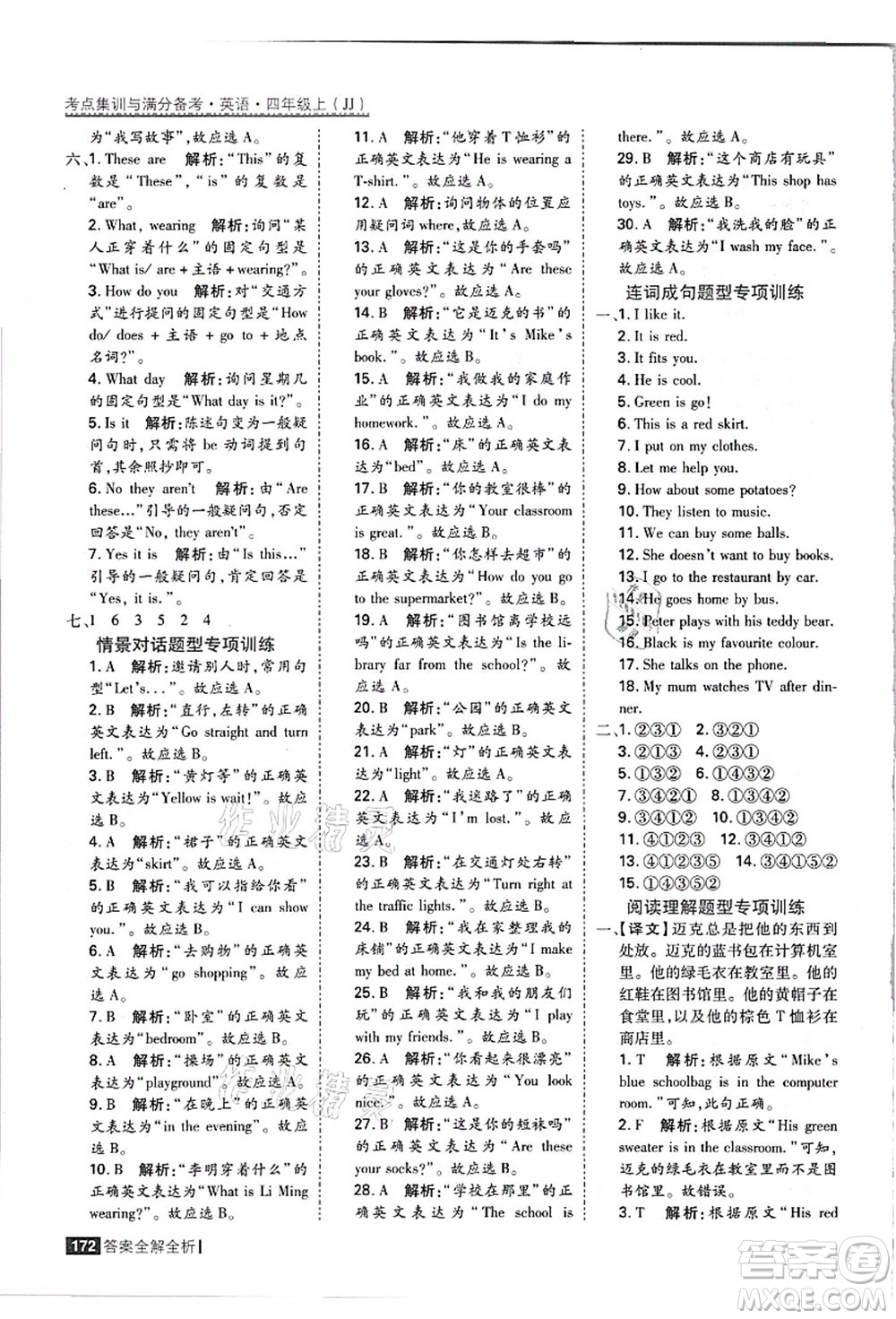 黑龍江教育出版社2021考點集訓(xùn)與滿分備考四年級英語上冊JJ冀教版答案