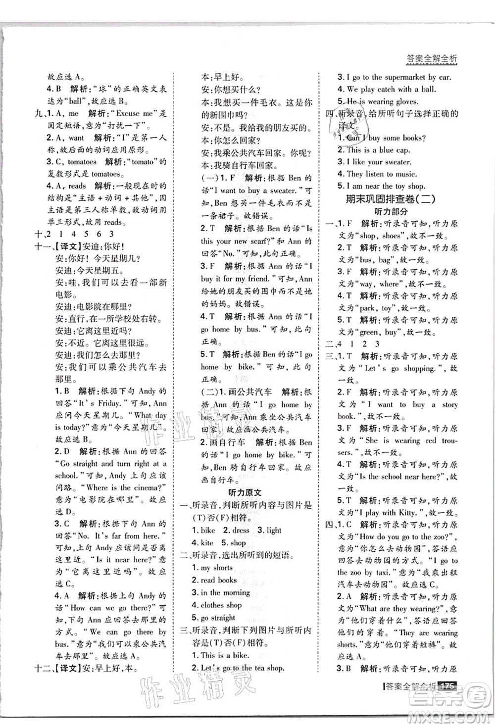 黑龍江教育出版社2021考點集訓(xùn)與滿分備考四年級英語上冊JJ冀教版答案