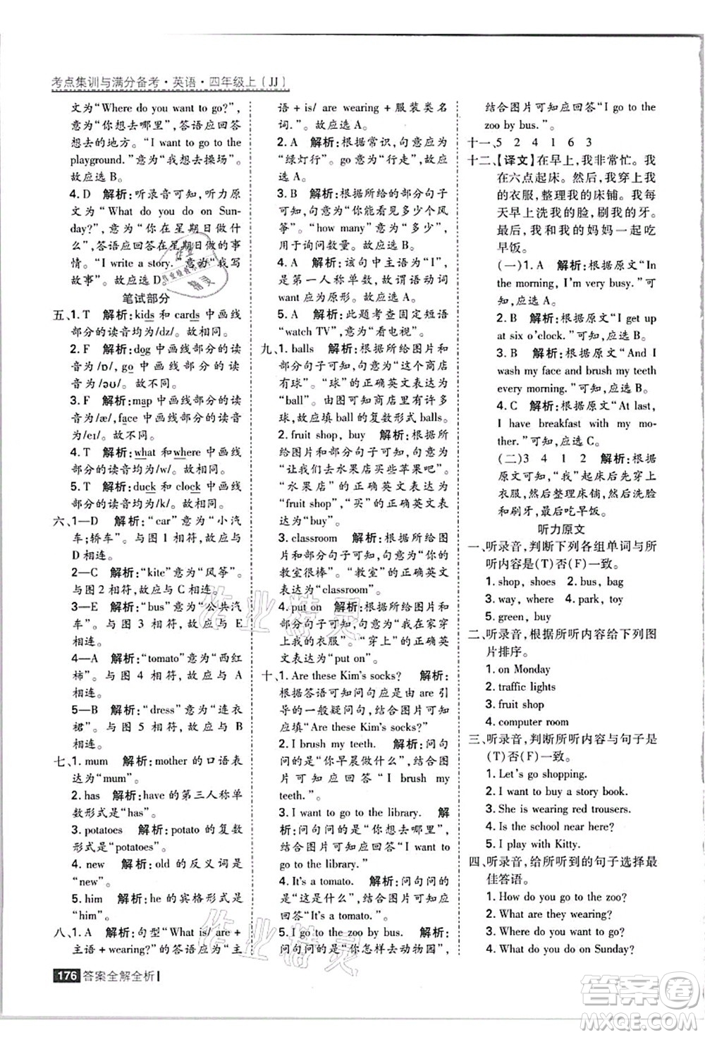 黑龍江教育出版社2021考點集訓(xùn)與滿分備考四年級英語上冊JJ冀教版答案