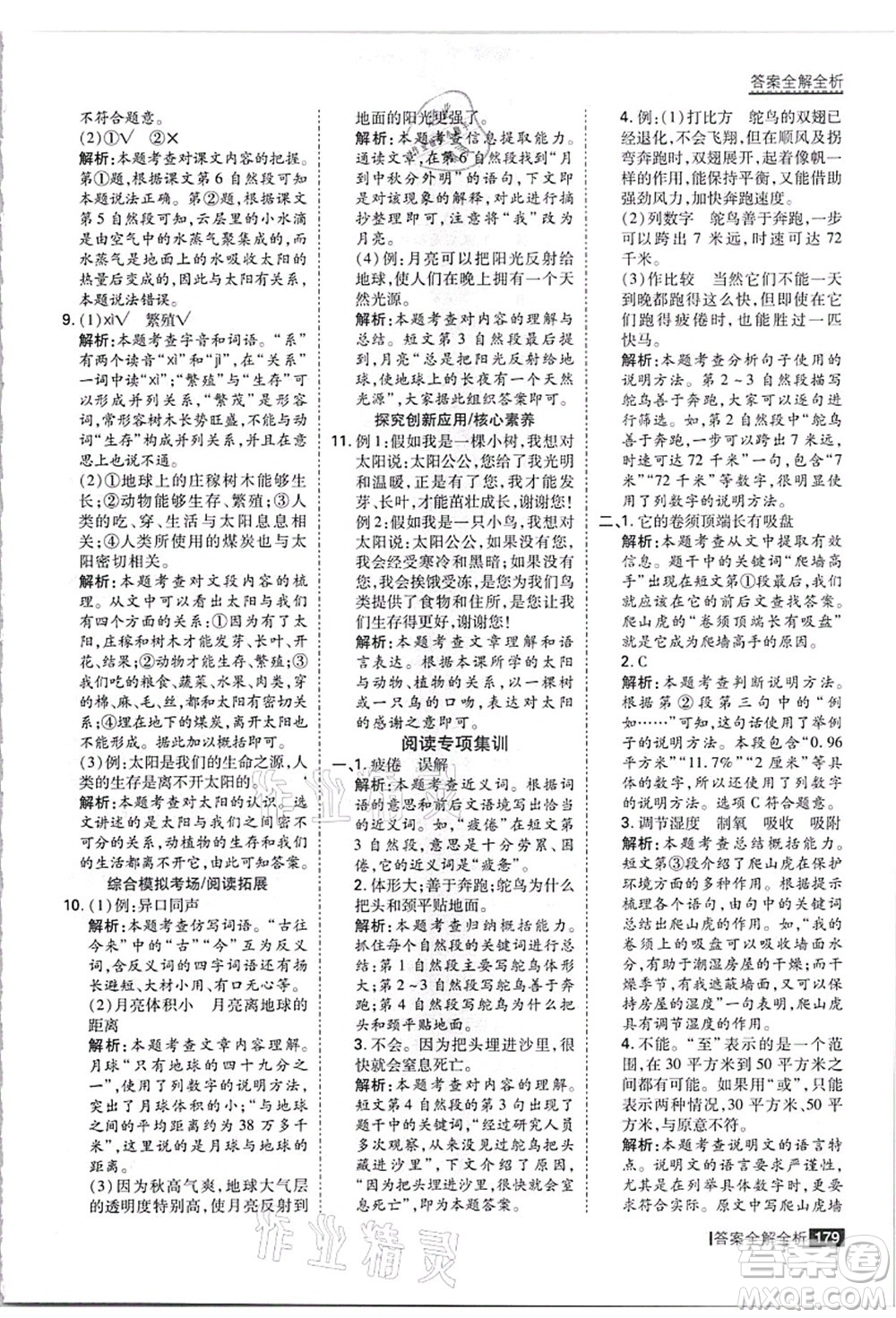 黑龍江教育出版社2021考點(diǎn)集訓(xùn)與滿分備考五年級(jí)語(yǔ)文上冊(cè)人教版答案