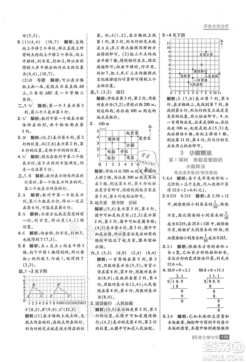 黑龍江教育出版社2021考點集訓(xùn)與滿分備考五年級數(shù)學(xué)上冊人教版答案