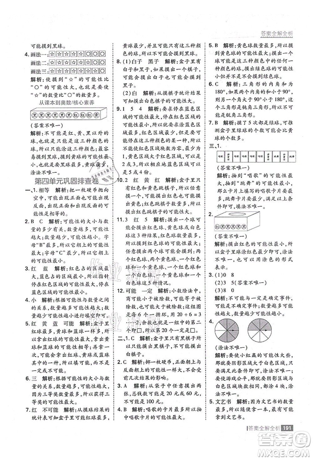 黑龍江教育出版社2021考點集訓(xùn)與滿分備考五年級數(shù)學(xué)上冊人教版答案