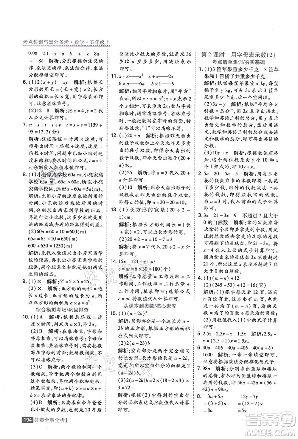 黑龍江教育出版社2021考點集訓(xùn)與滿分備考五年級數(shù)學(xué)上冊人教版答案