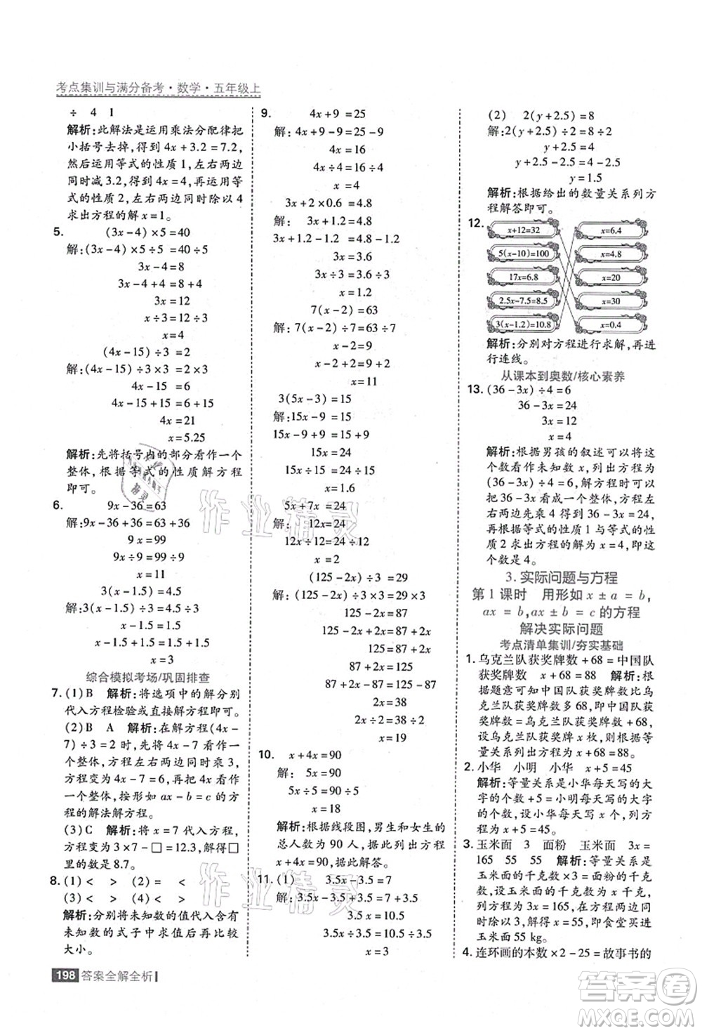 黑龍江教育出版社2021考點集訓(xùn)與滿分備考五年級數(shù)學(xué)上冊人教版答案