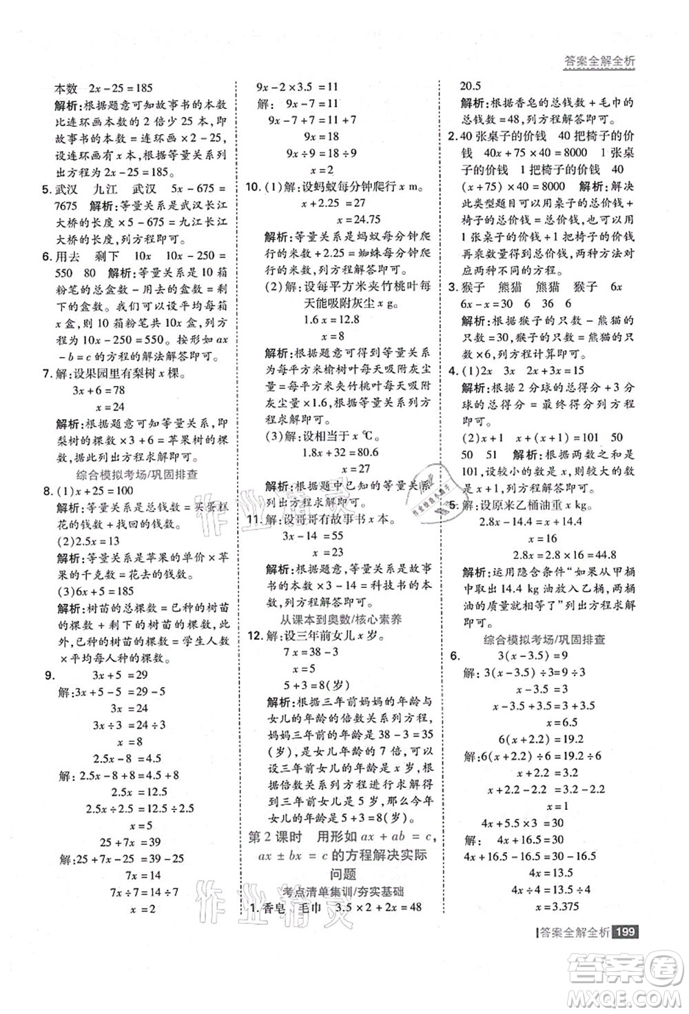 黑龍江教育出版社2021考點集訓(xùn)與滿分備考五年級數(shù)學(xué)上冊人教版答案