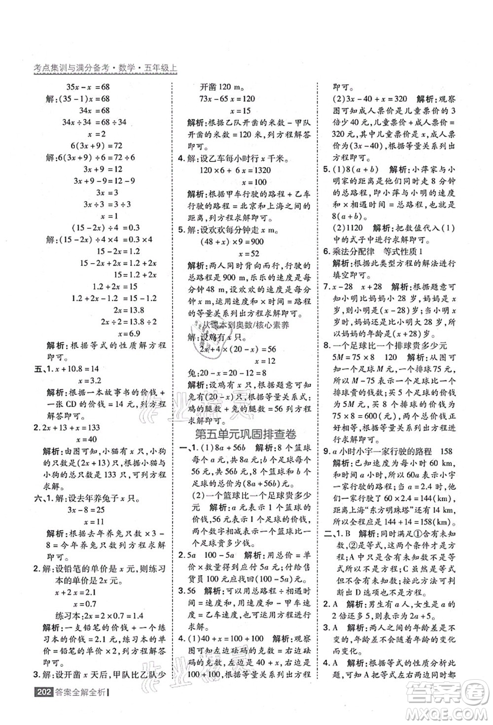 黑龍江教育出版社2021考點集訓(xùn)與滿分備考五年級數(shù)學(xué)上冊人教版答案